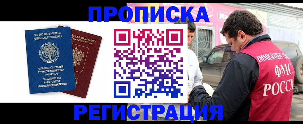 временная регистрация собственник в Бузулуке