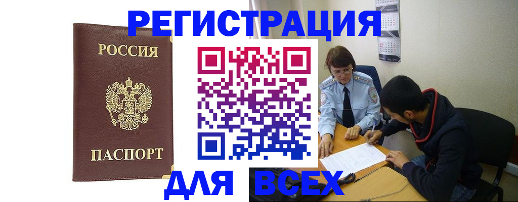 прописка для работы в Бузулуке