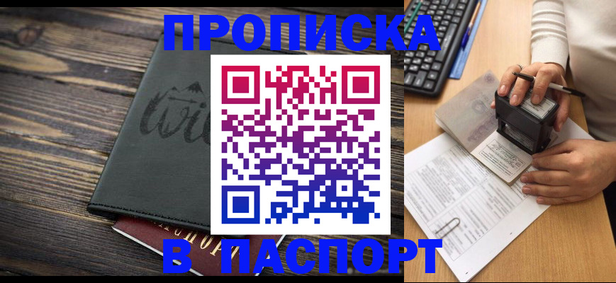 временная регистрация надежно в Бузулуке