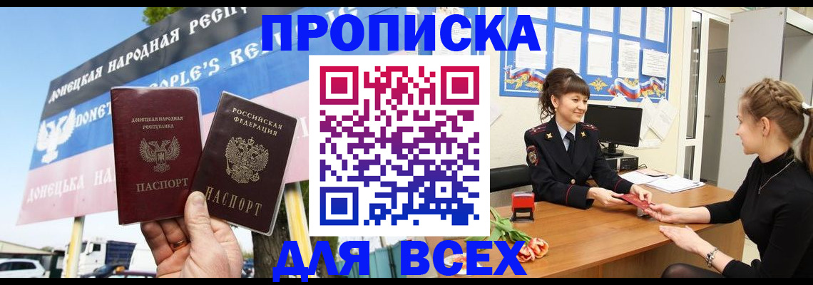 прописка 2025 в Бузулуке